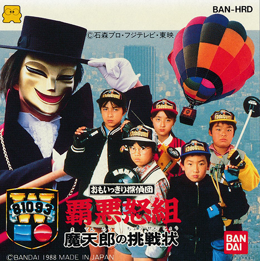 Omoikkiri Tanteidan Haado Gumi box art for Famicom Disk System